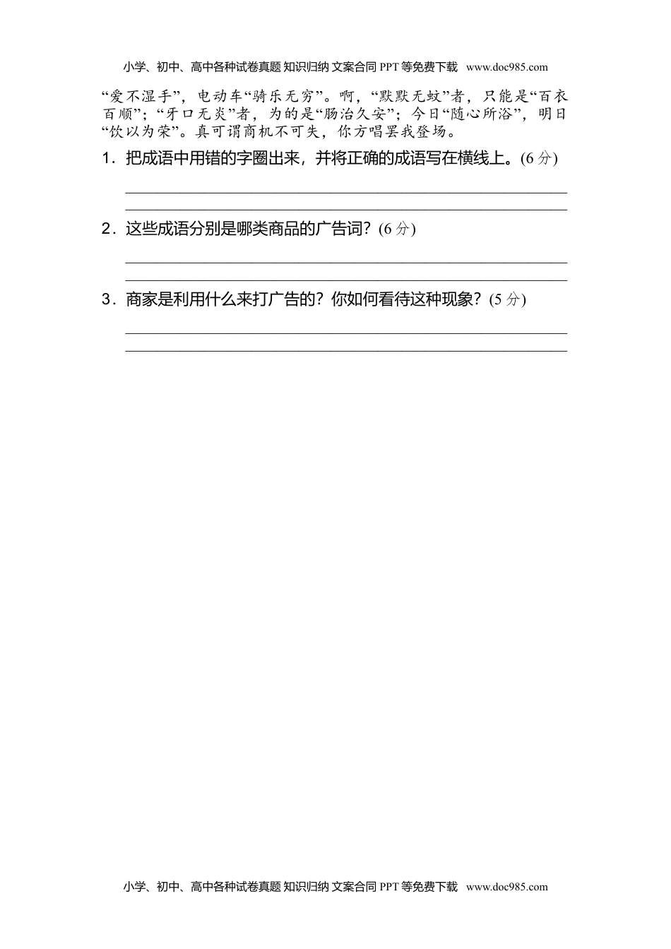 小学语文五年级上册8 趣味成语 (1).doc