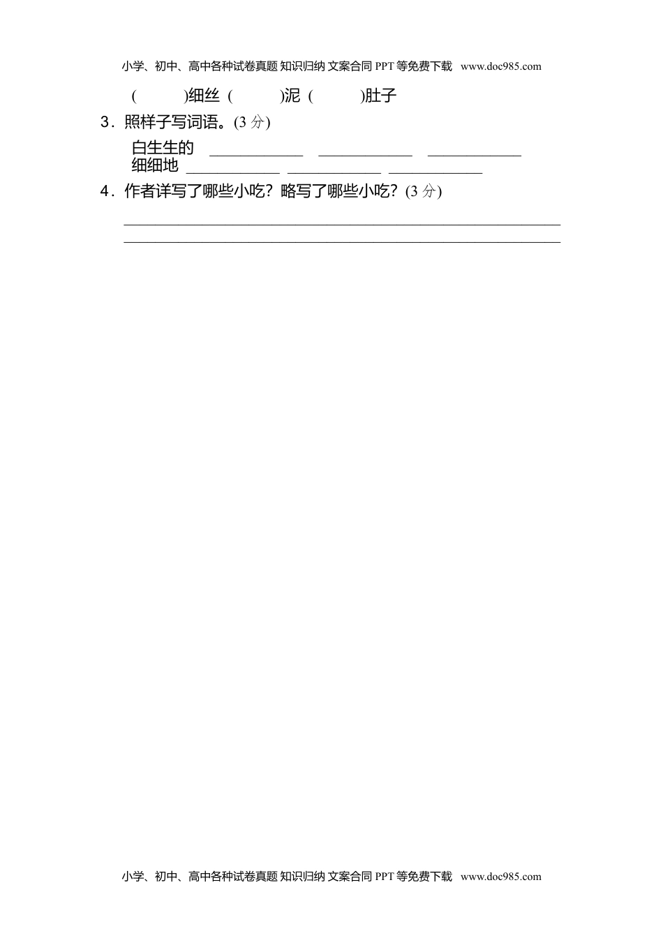 小学语文五年级上册6 构词练习 (1).doc