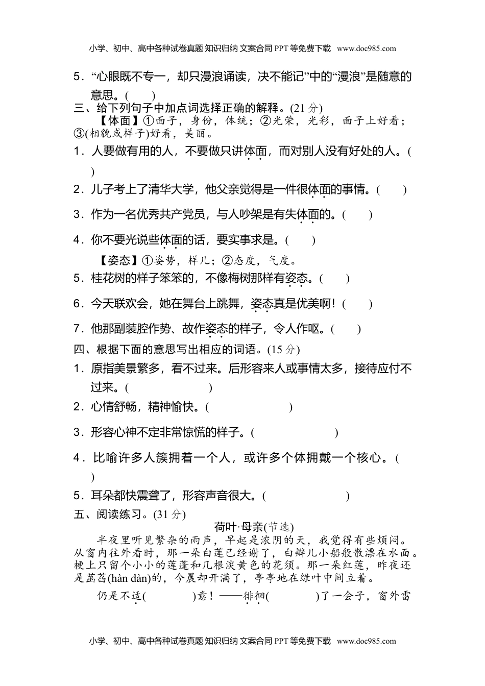 小学语文五年级上册4 词义理解 (1).doc