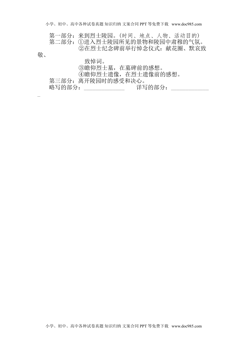 小学语文五年级下册21 总体构架.doc