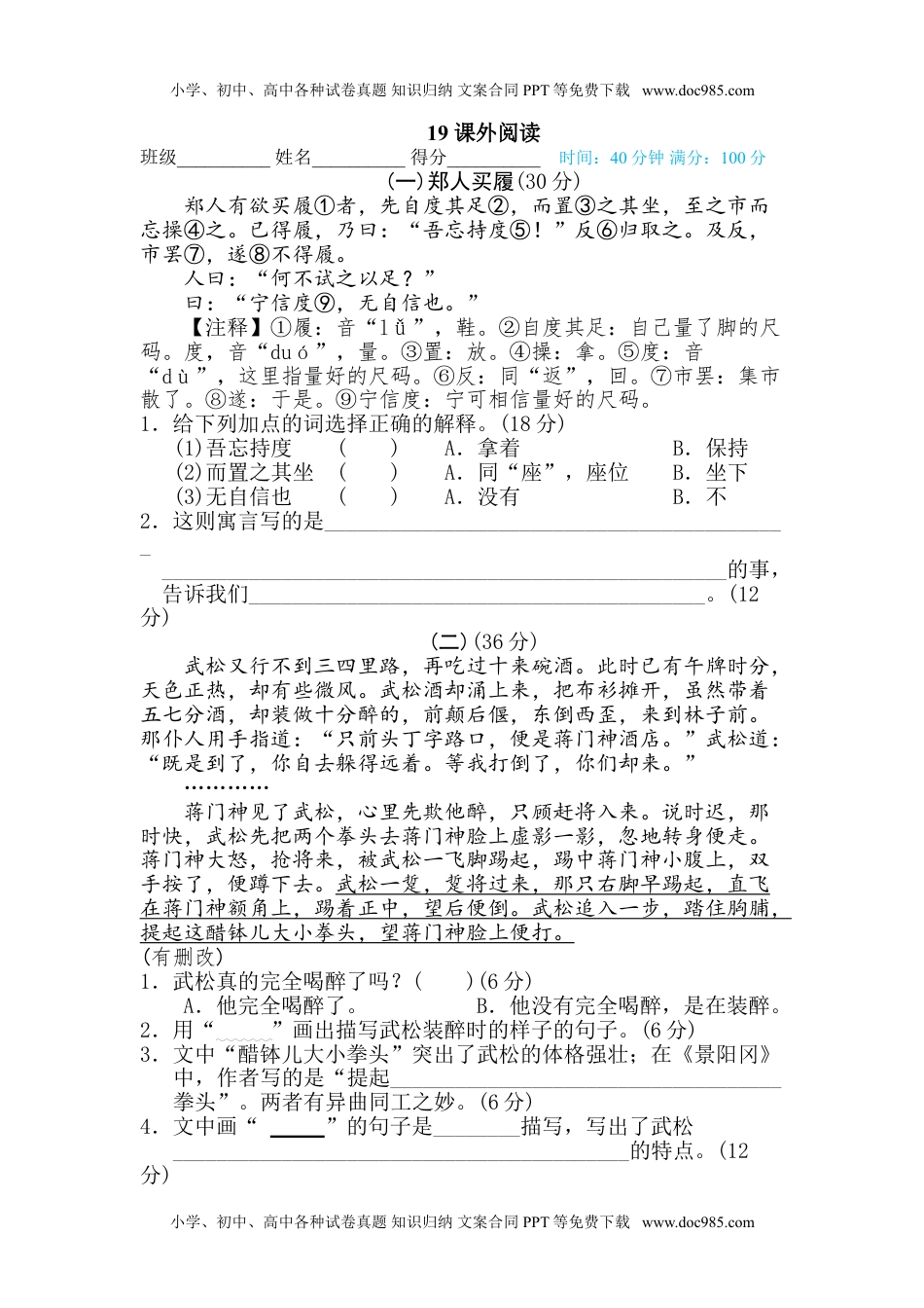 小学语文五年级下册19 课外阅读.doc