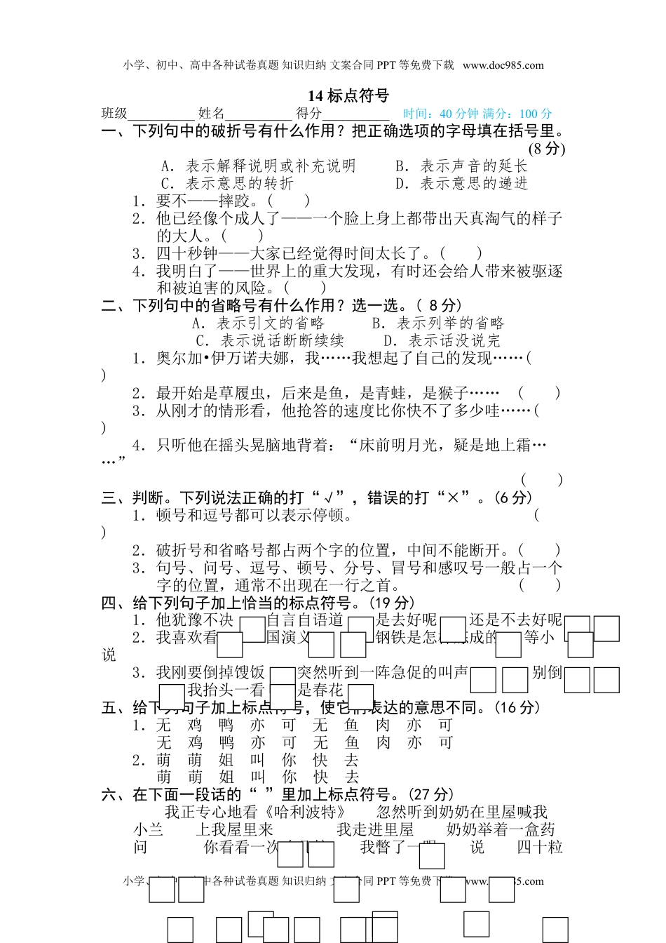 小学语文五年级下册14 标点符号.doc