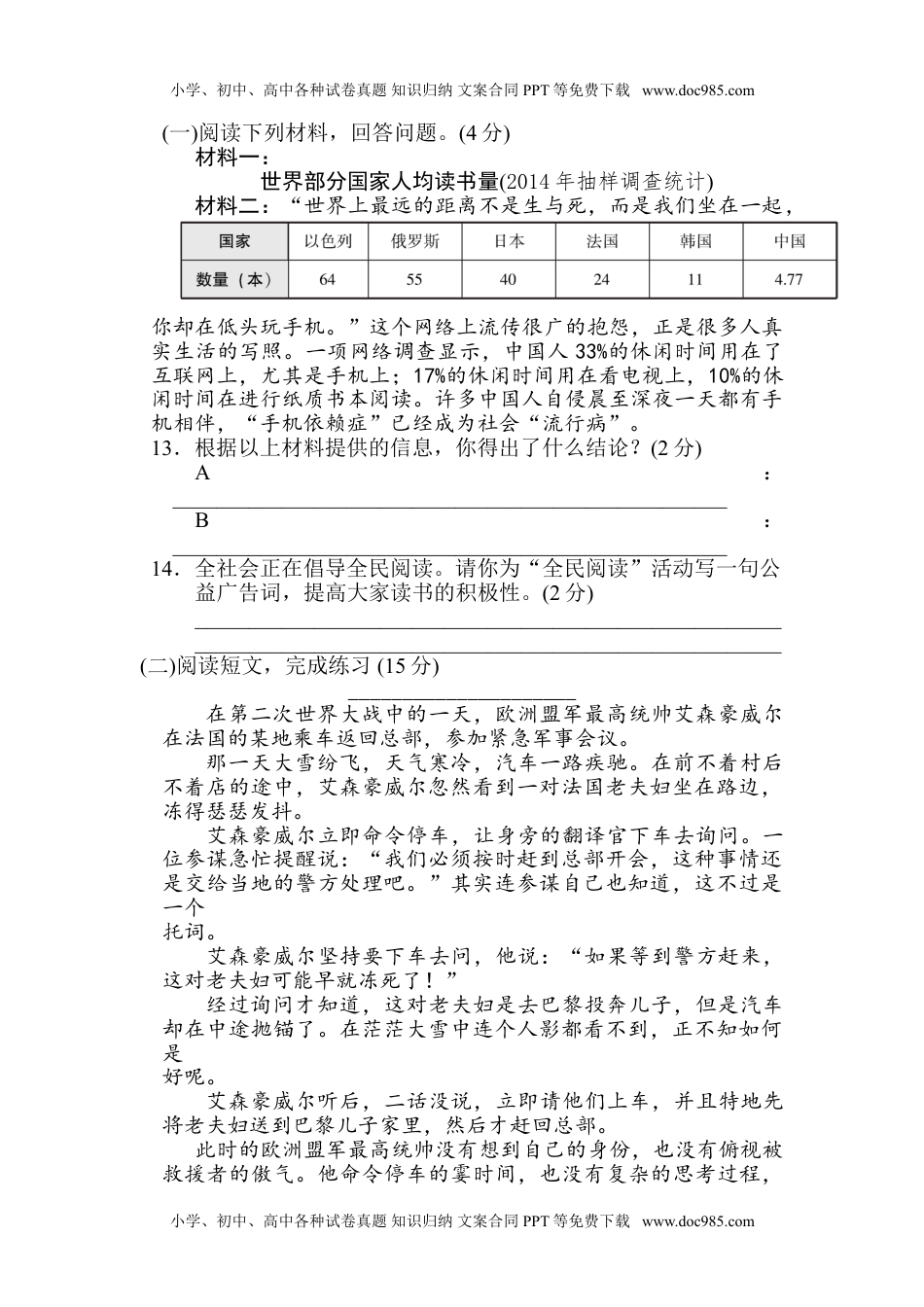 小学语文五年级下册2020部编版五（下）期中测试卷B（含答案）.doc