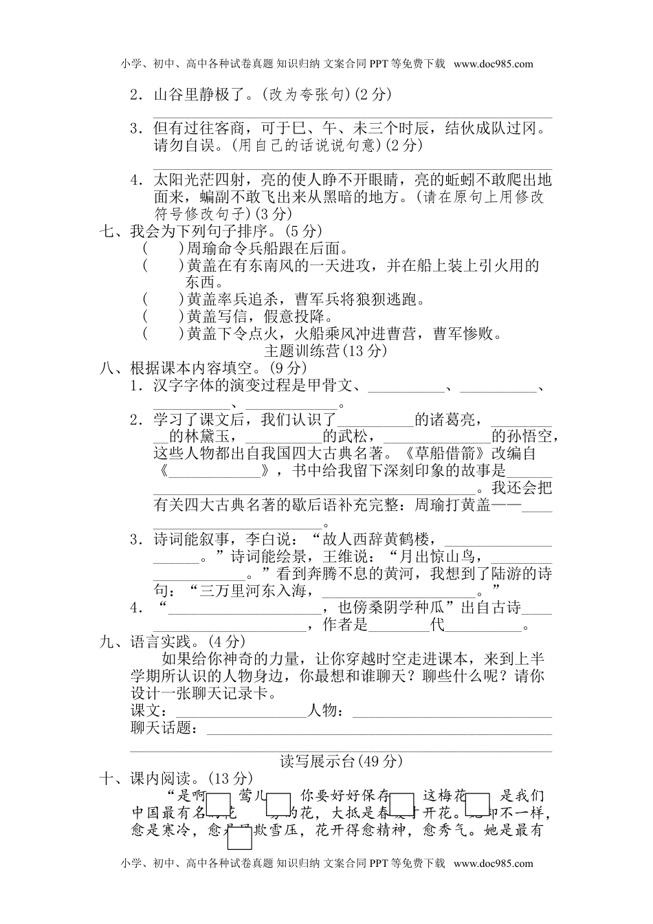 小学语文五年级下册2020部编版五（下）期中测试卷A（含答案）.doc