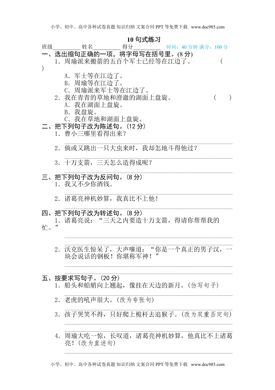 小学语文五年级下册10 句式练习.doc