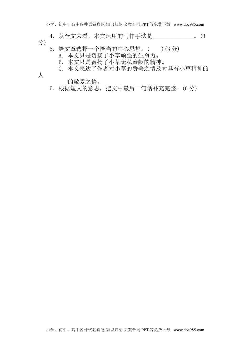 小学语文五年级下册10 句式练习.doc