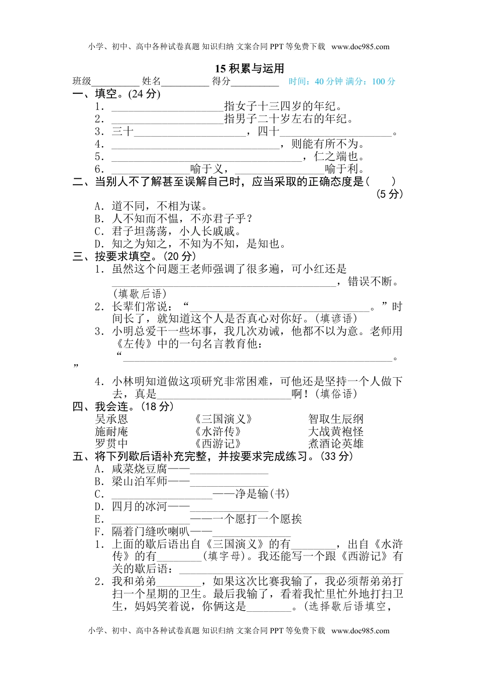 小学语文五年级下册15 积累与运用.doc