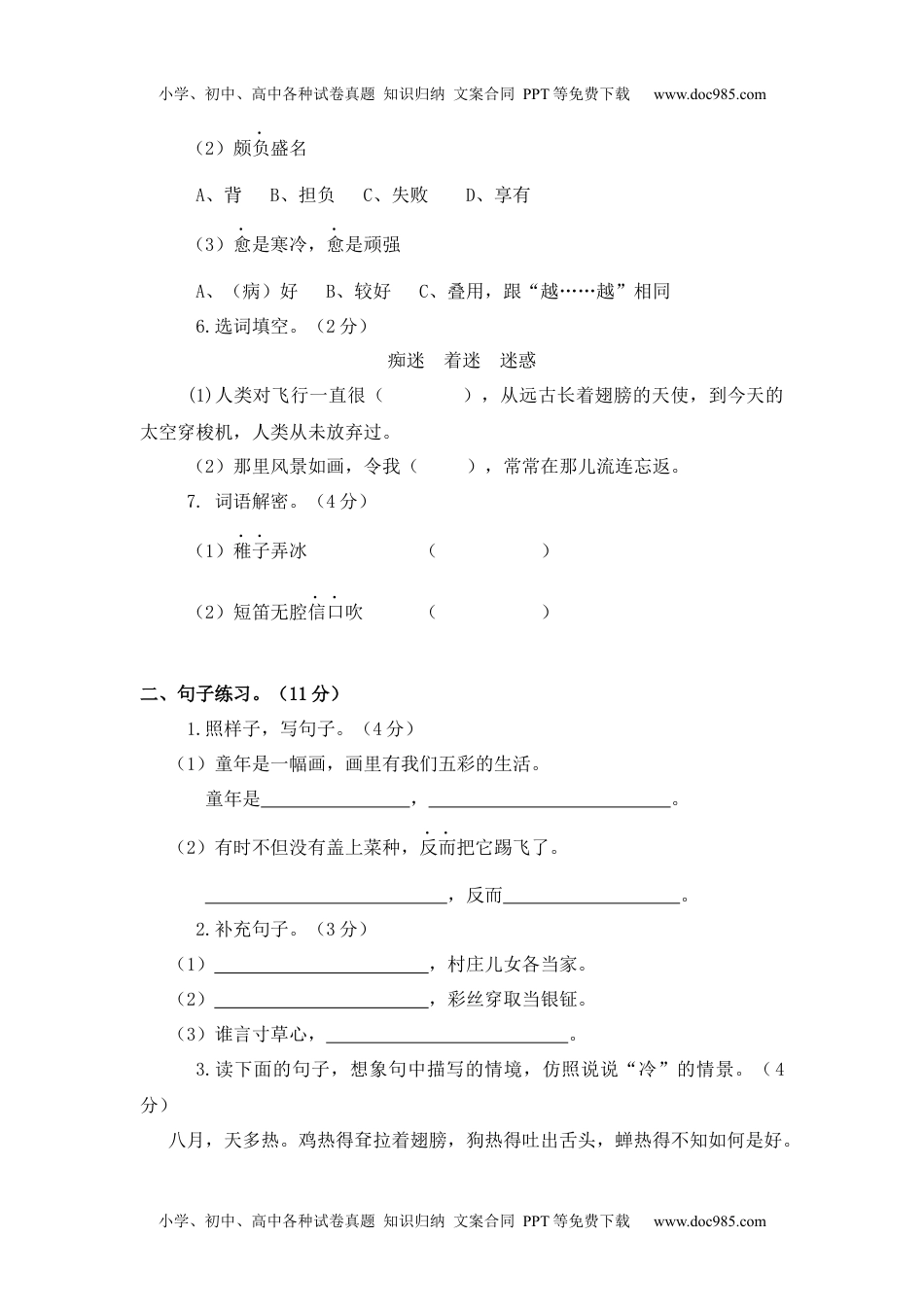 小学语文五年级下册统编版五（下）第一单元测试卷.docx