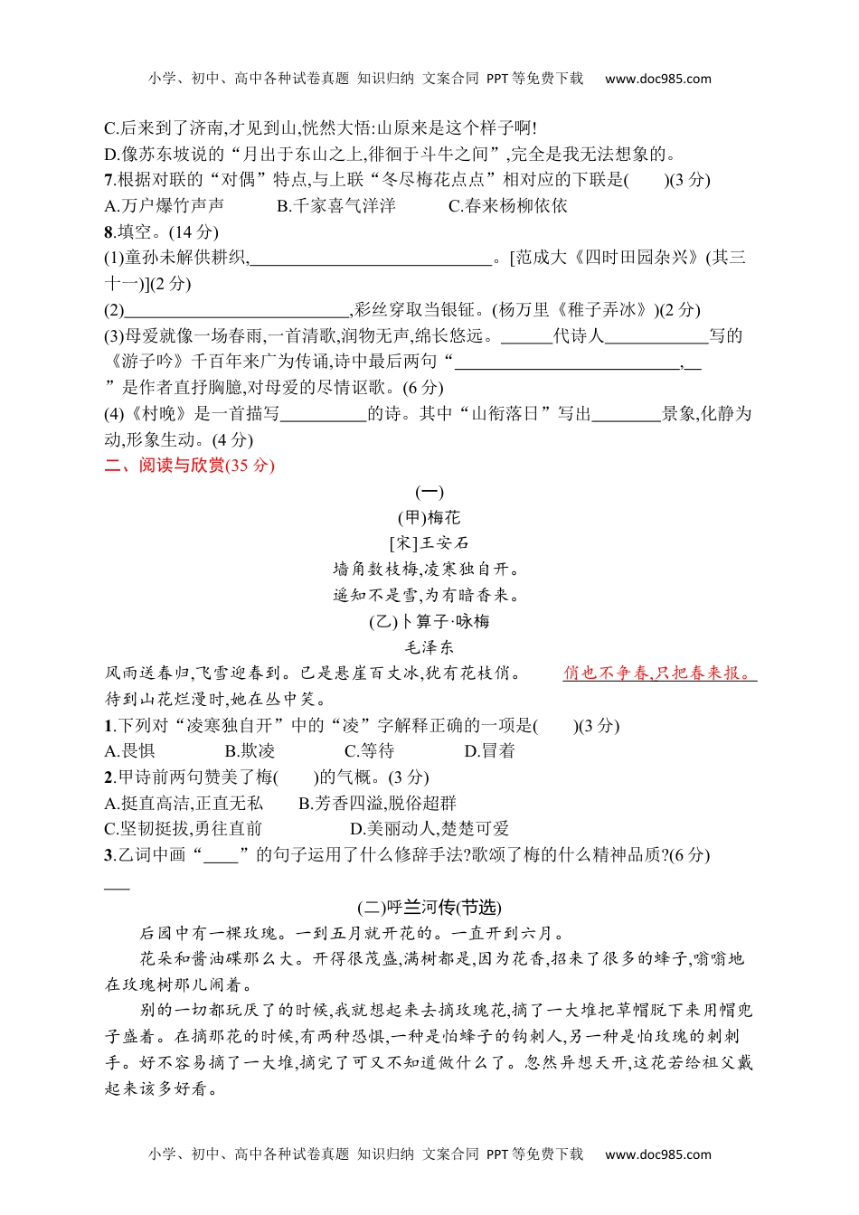 小学语文五年级下册第一单元评价测试卷.docx