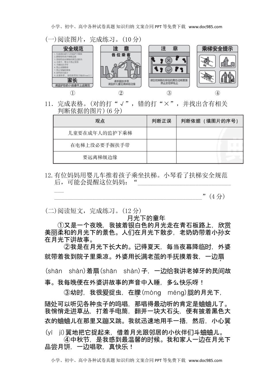 小学语文五年级下册第一单元 达标测试卷.doc