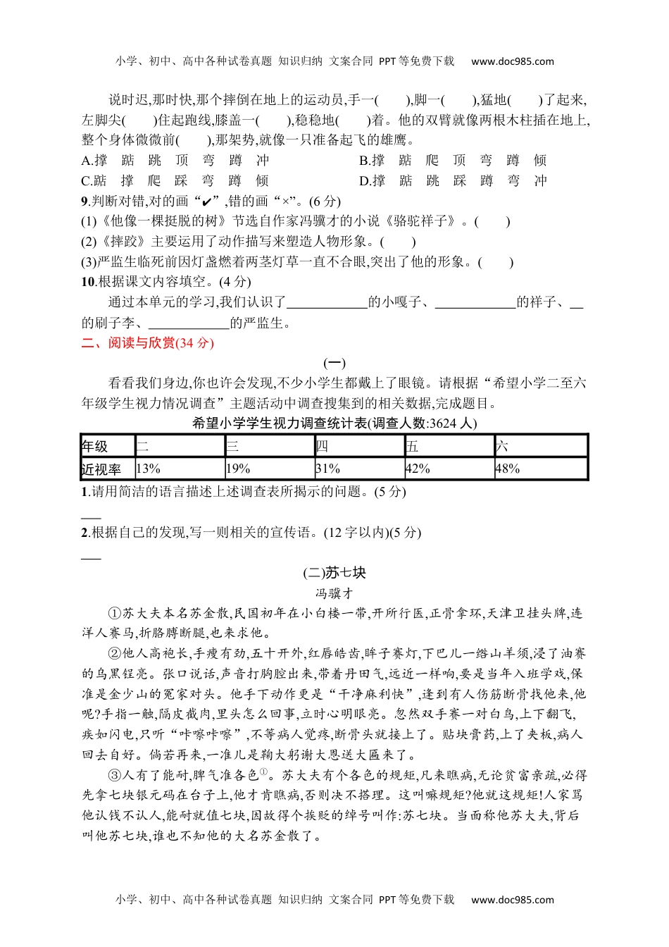 小学语文五年级下册第五单元评价测试卷.docx