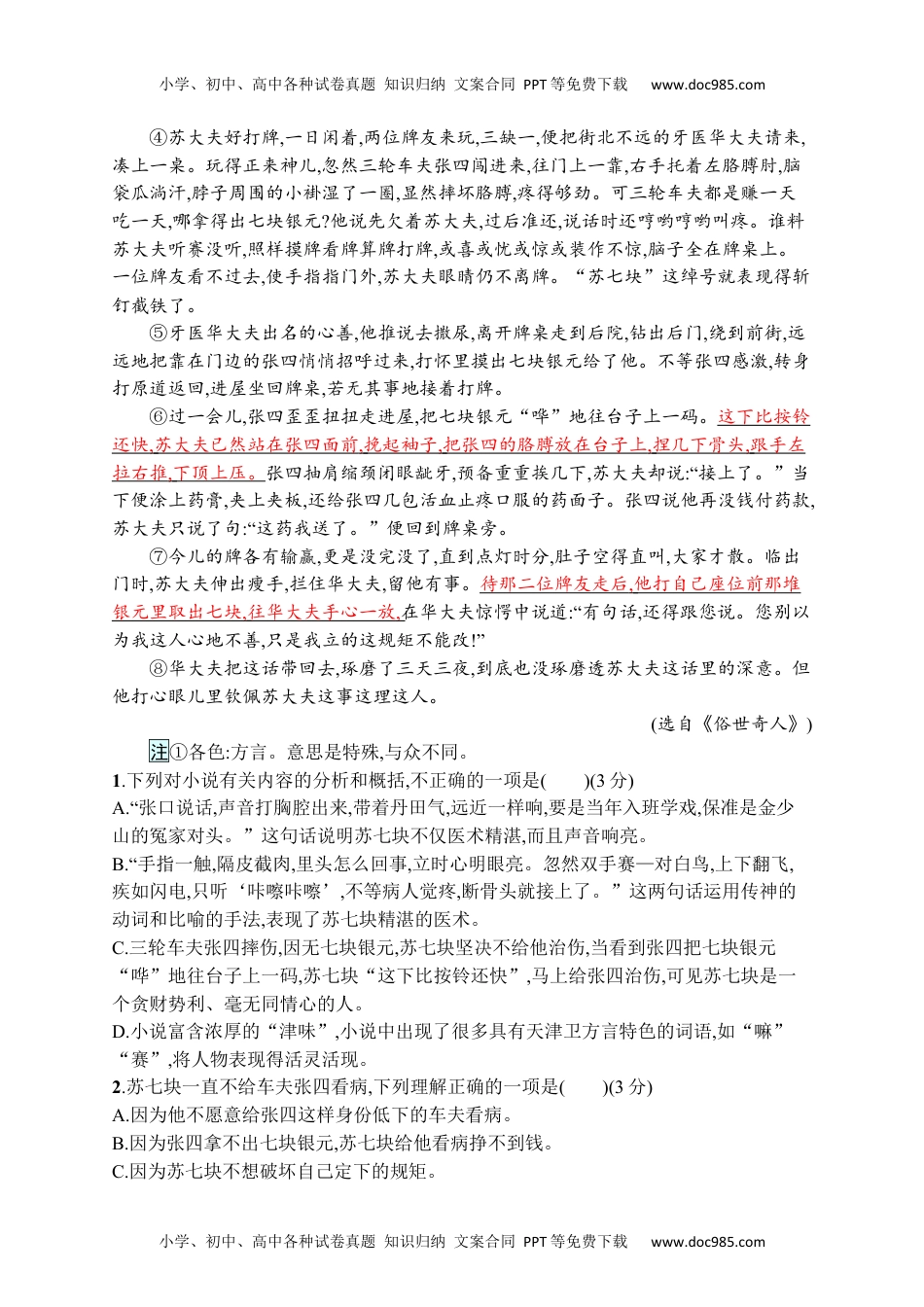 小学语文五年级下册第五单元评价测试卷.docx