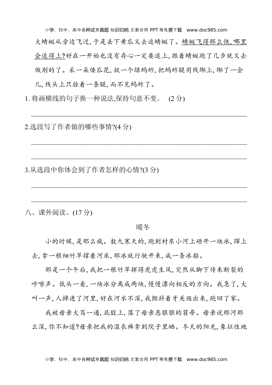 小学语文五年级下册第一单元提升练习.docx