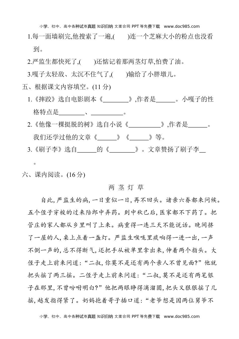 小学语文五年级下册第五单元提升练习.docx