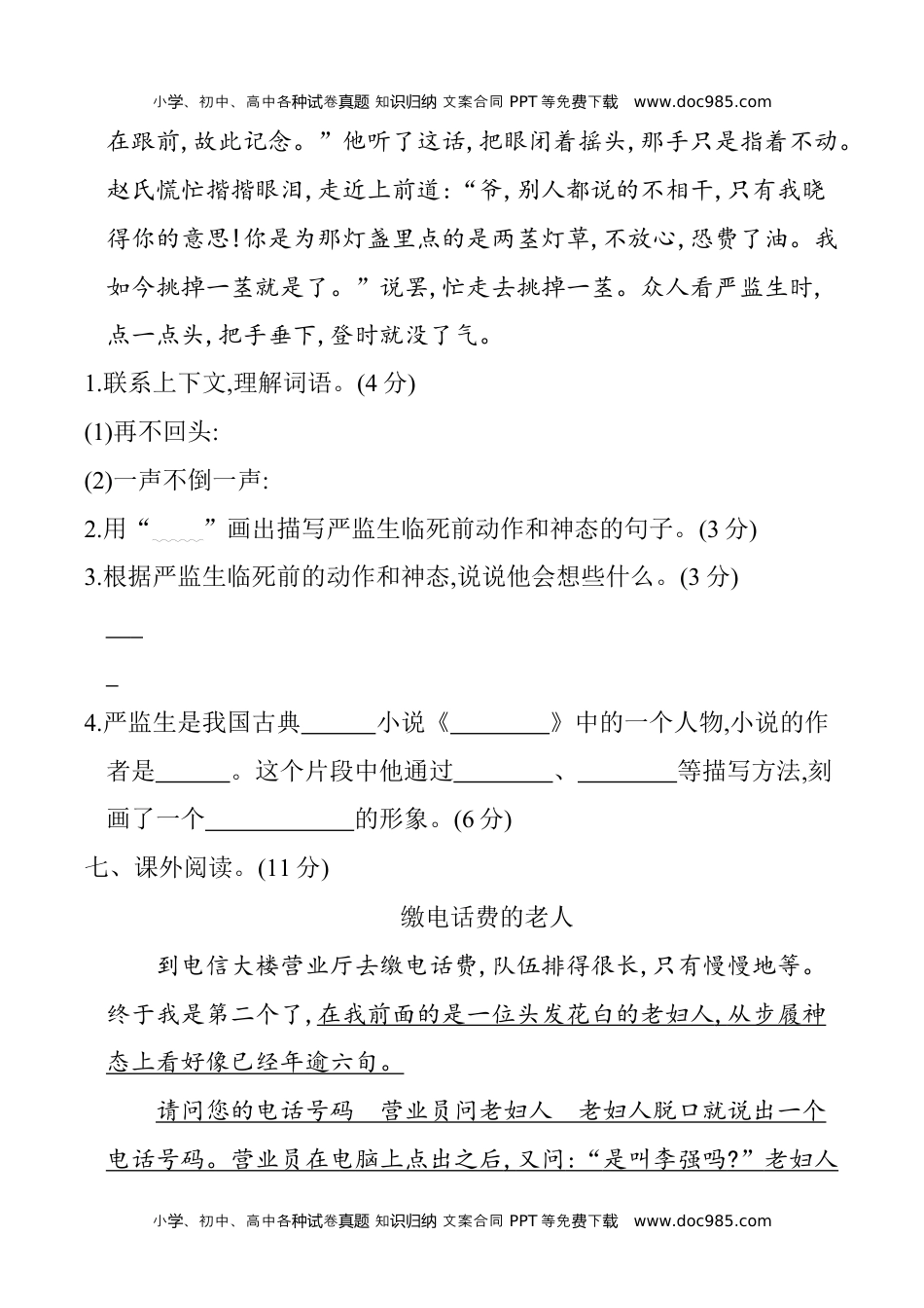 小学语文五年级下册第五单元提升练习.docx