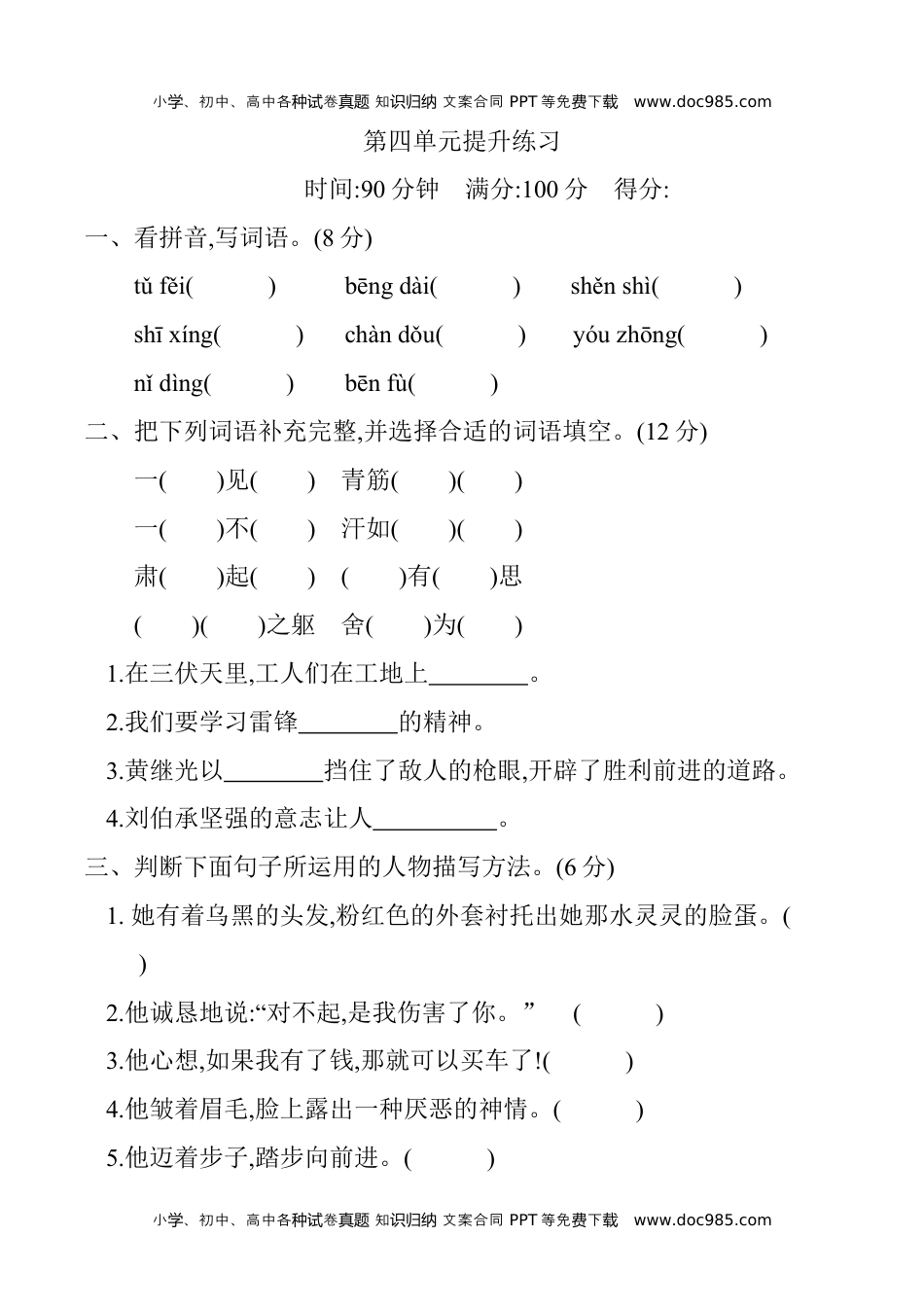 小学语文五年级下册第四单元提升练习.docx