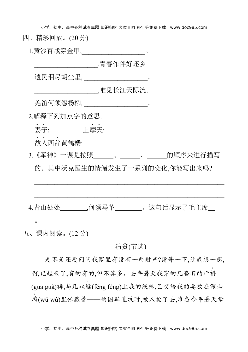 小学语文五年级下册第四单元提升练习.docx