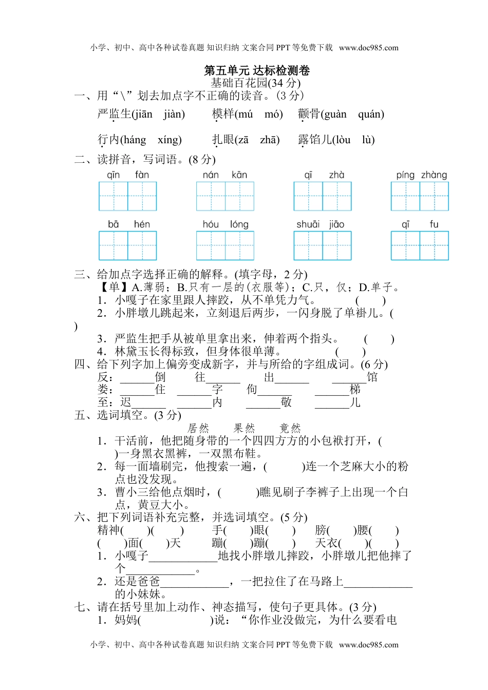 小学语文五年级下册第五单元 达标检测卷.doc