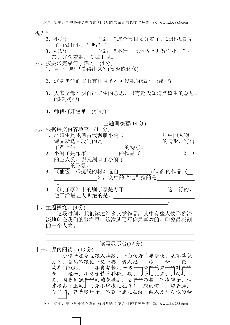 小学语文五年级下册第五单元 达标检测卷.doc