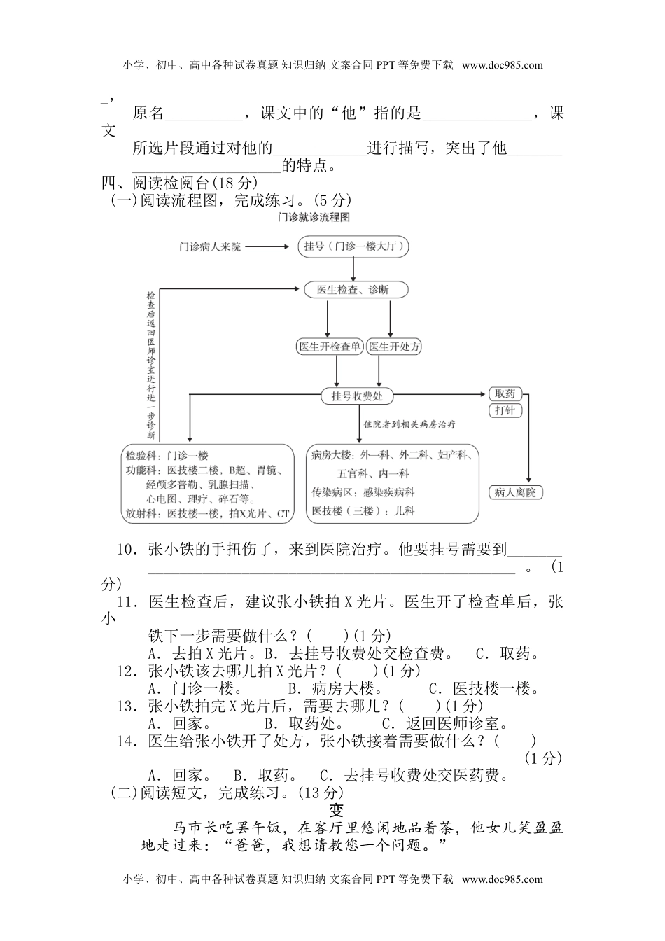 小学语文五年级下册第五单元 达标测试卷.doc