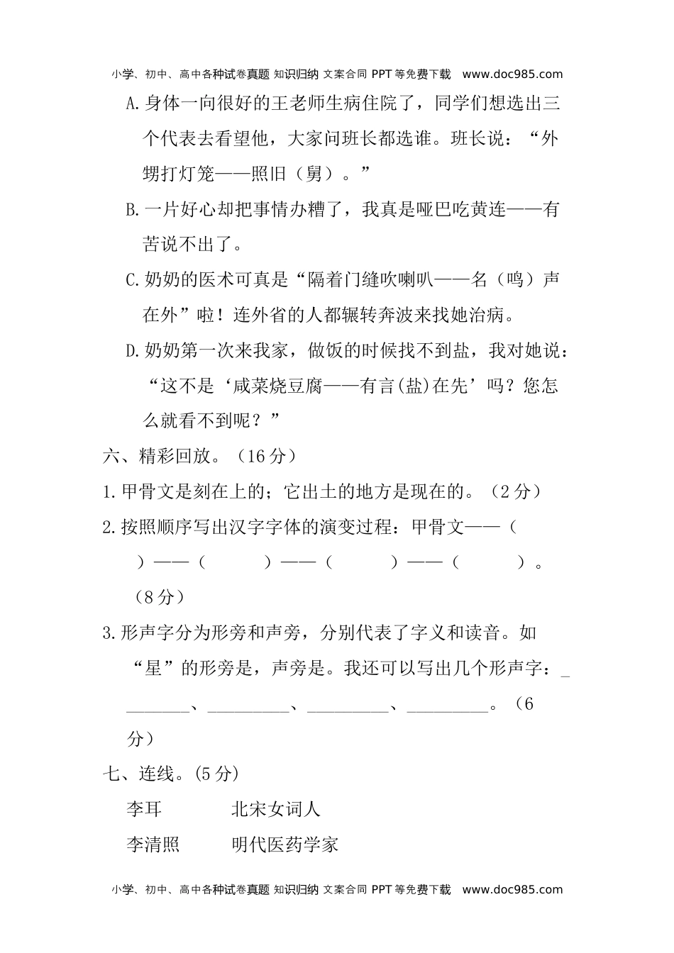 小学语文五年级下册第三单元提升练习.docx