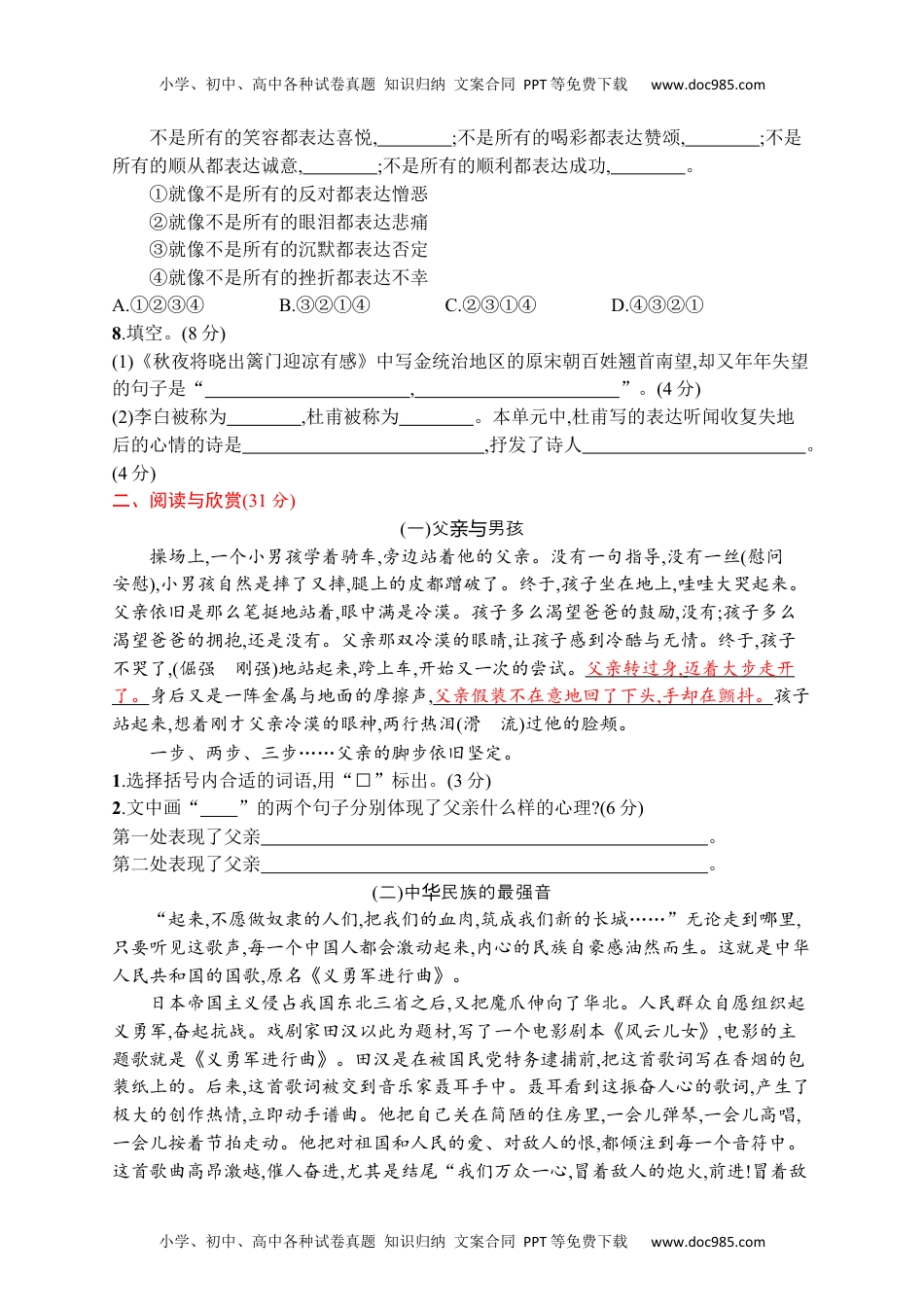 小学语文五年级下册第四单元评价测试卷.docx