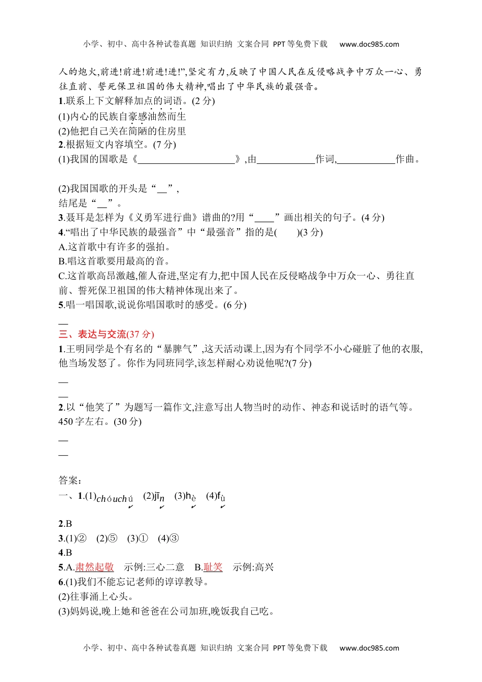 小学语文五年级下册第四单元评价测试卷.docx