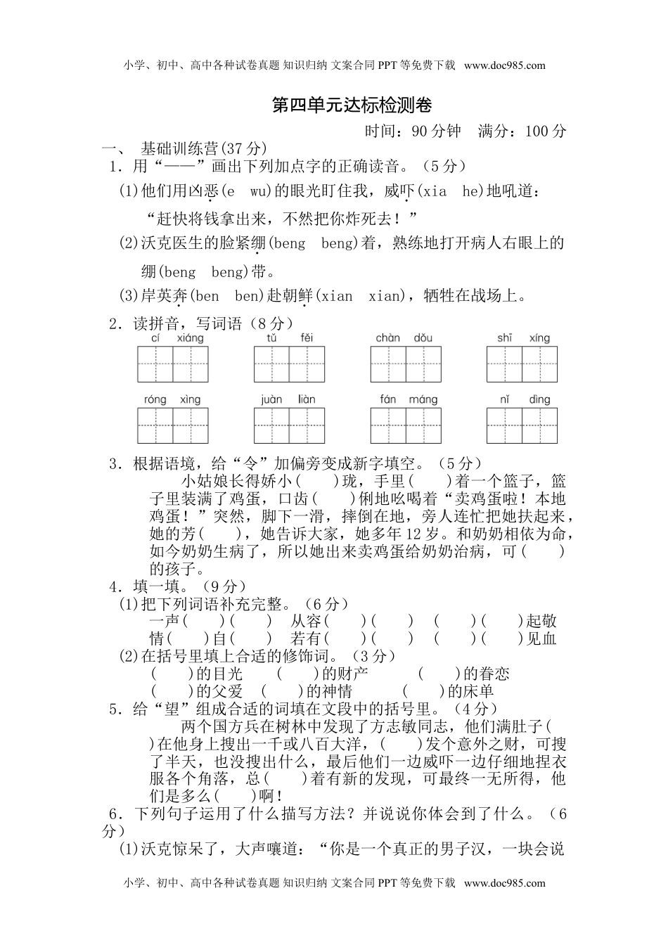 小学语文五年级下册第四单元 达标测试卷.doc