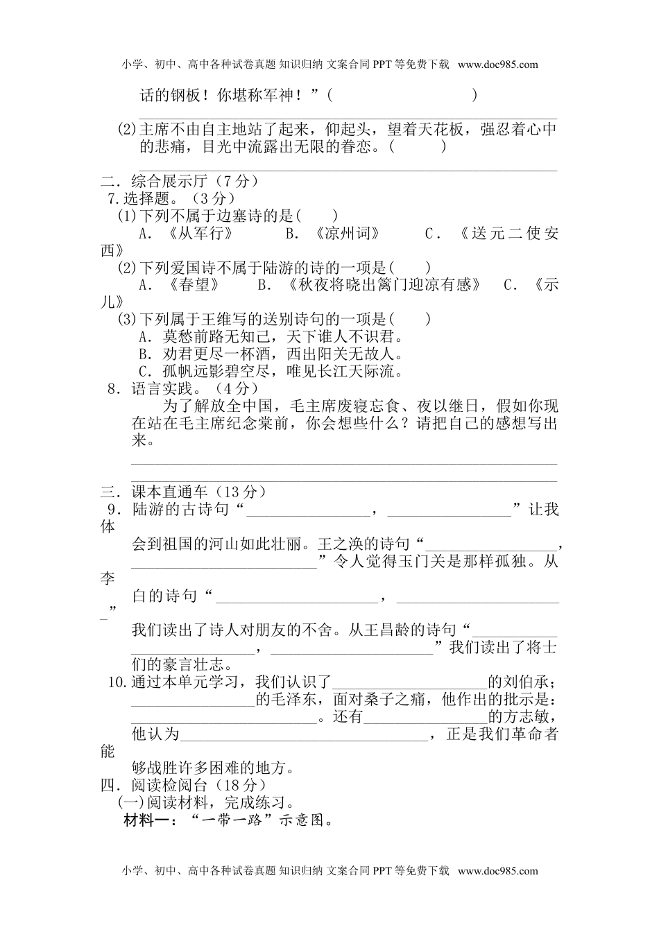 小学语文五年级下册第四单元 达标测试卷.doc