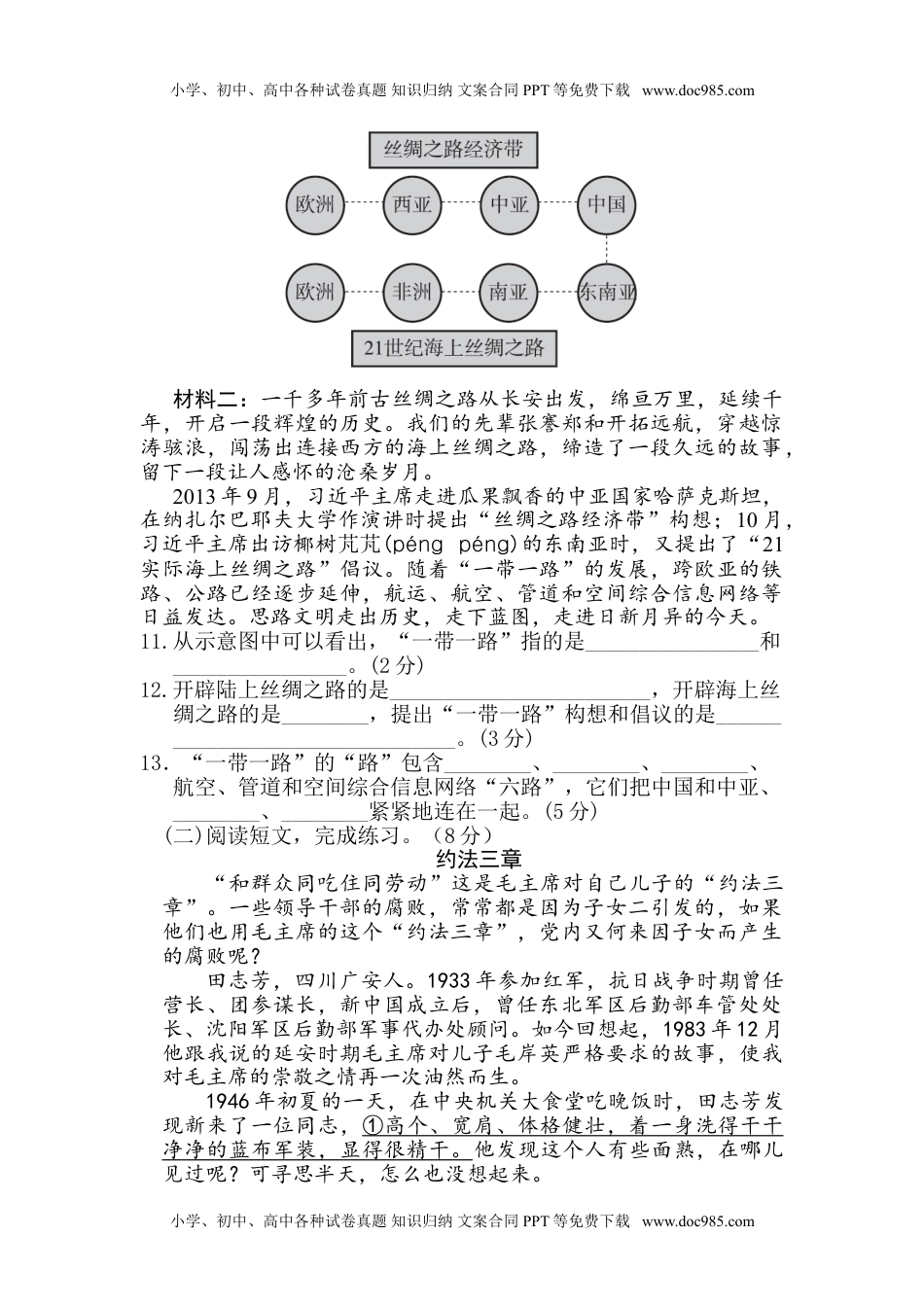 小学语文五年级下册第四单元 达标测试卷.doc