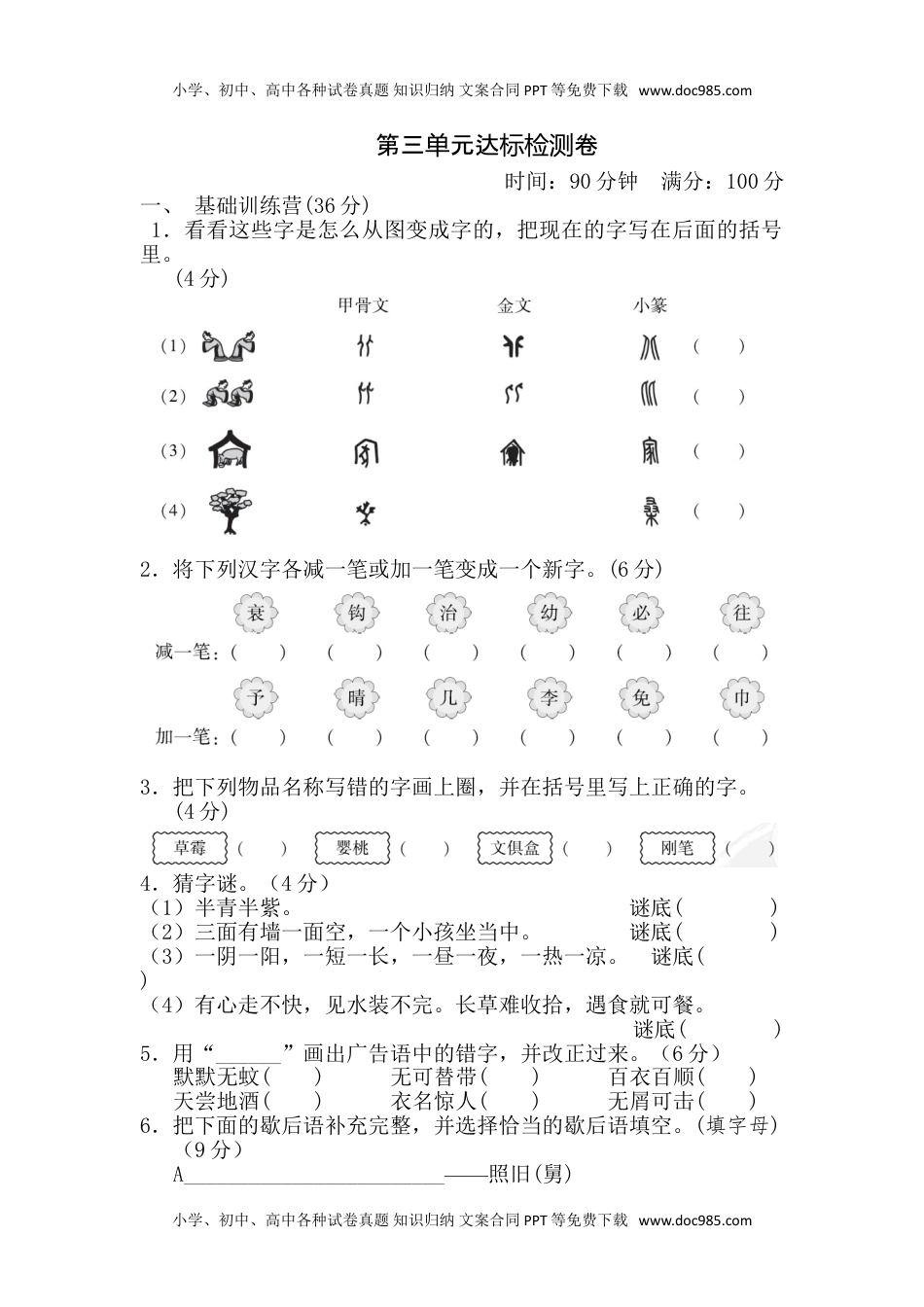 小学语文五年级下册第三单元 达标测试卷.doc