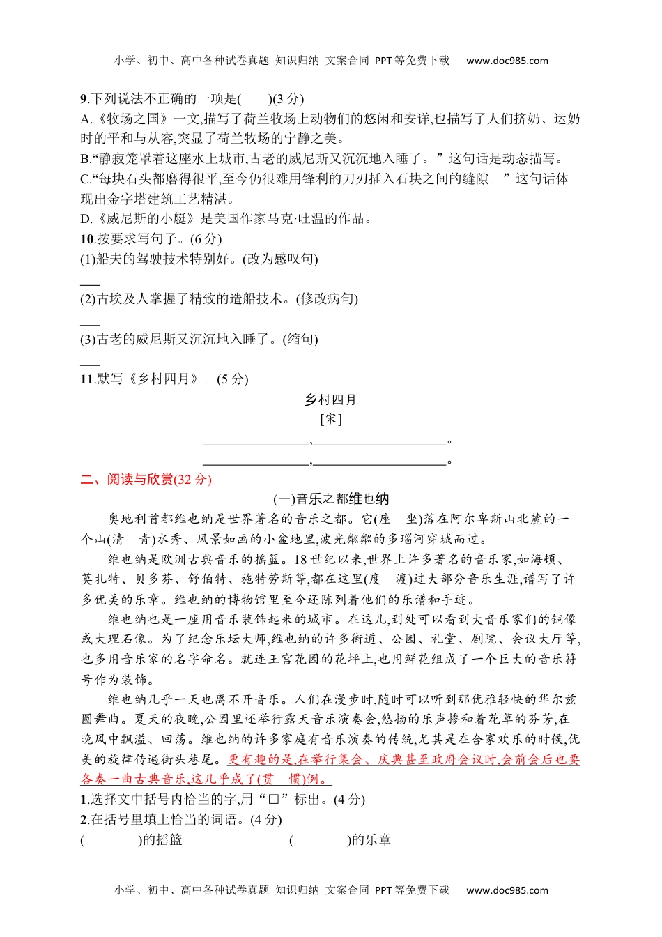 小学语文五年级下册第七单元评价测试卷.docx