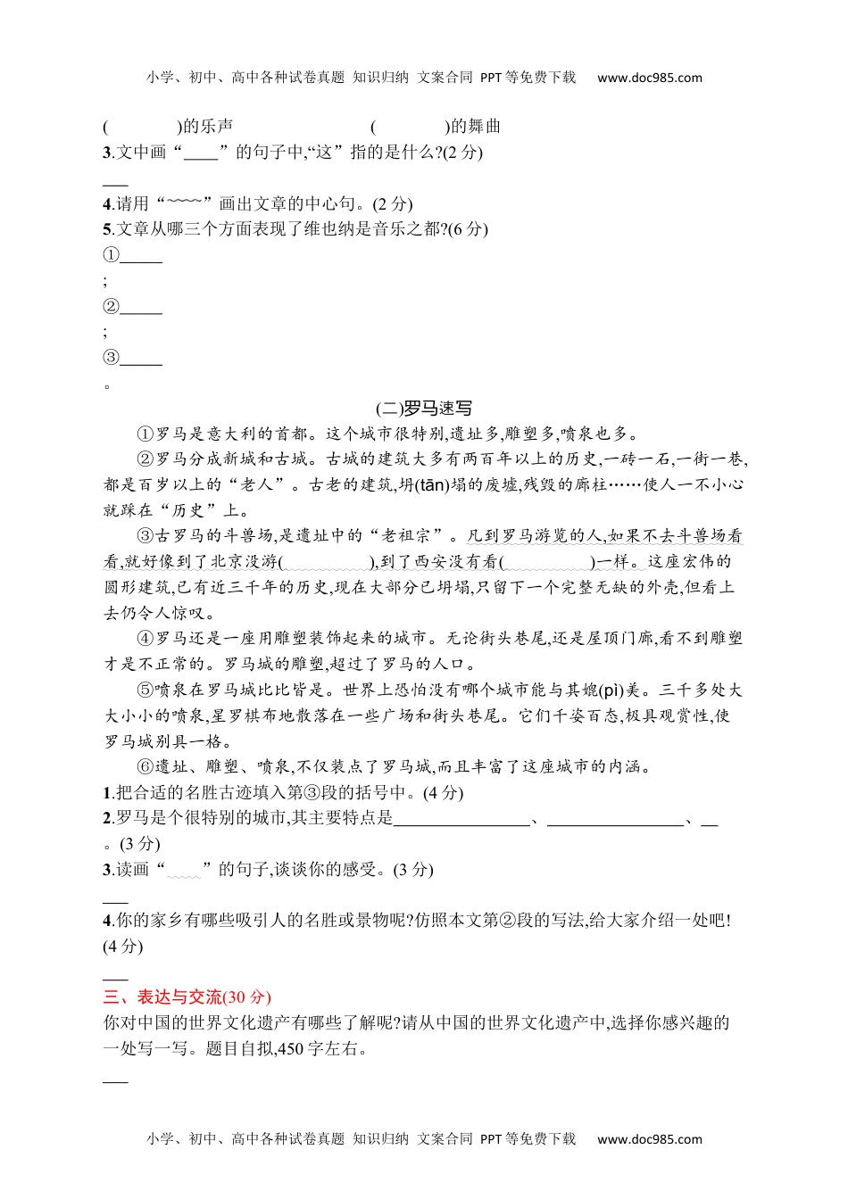 小学语文五年级下册第七单元评价测试卷.docx