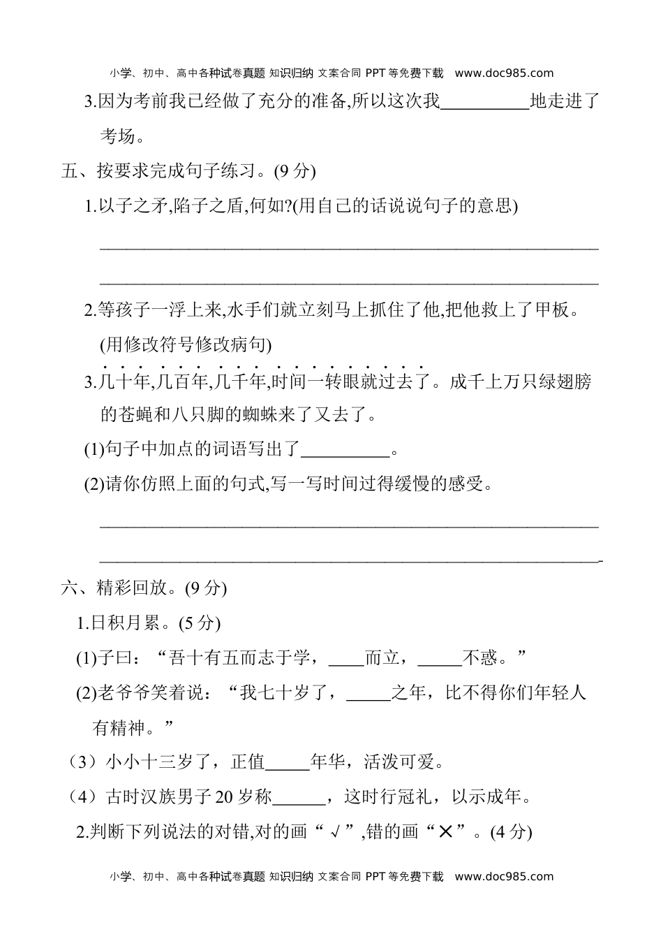 小学语文五年级下册第六单元提升练习.docx