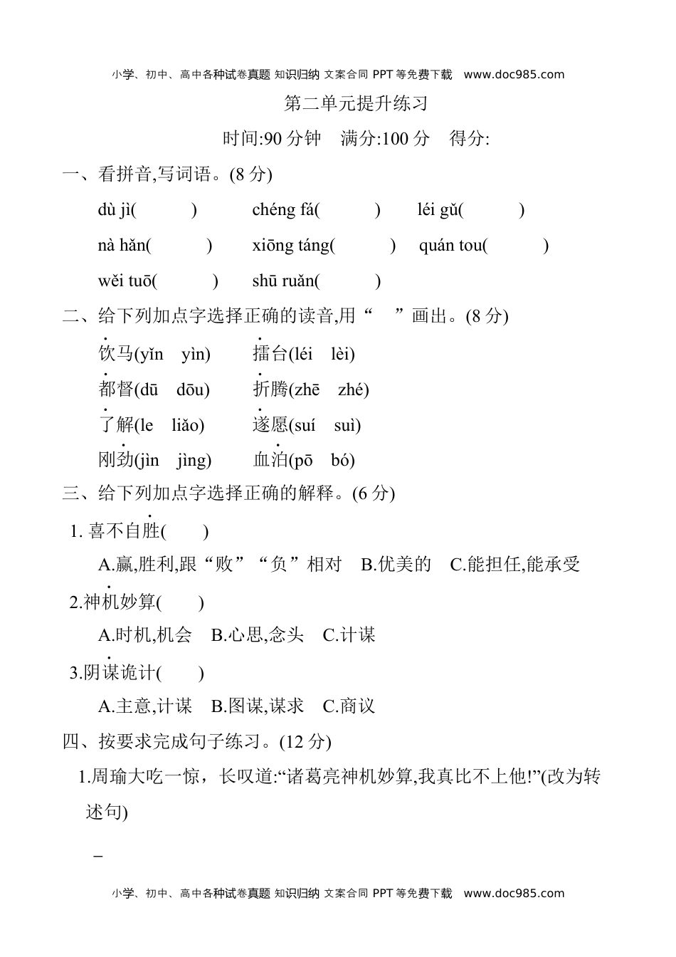 小学语文五年级下册第二单元提升练习.docx