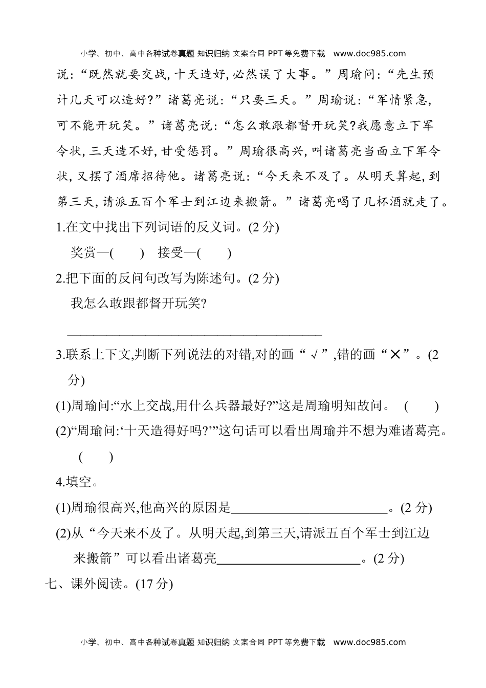 小学语文五年级下册第二单元提升练习.docx