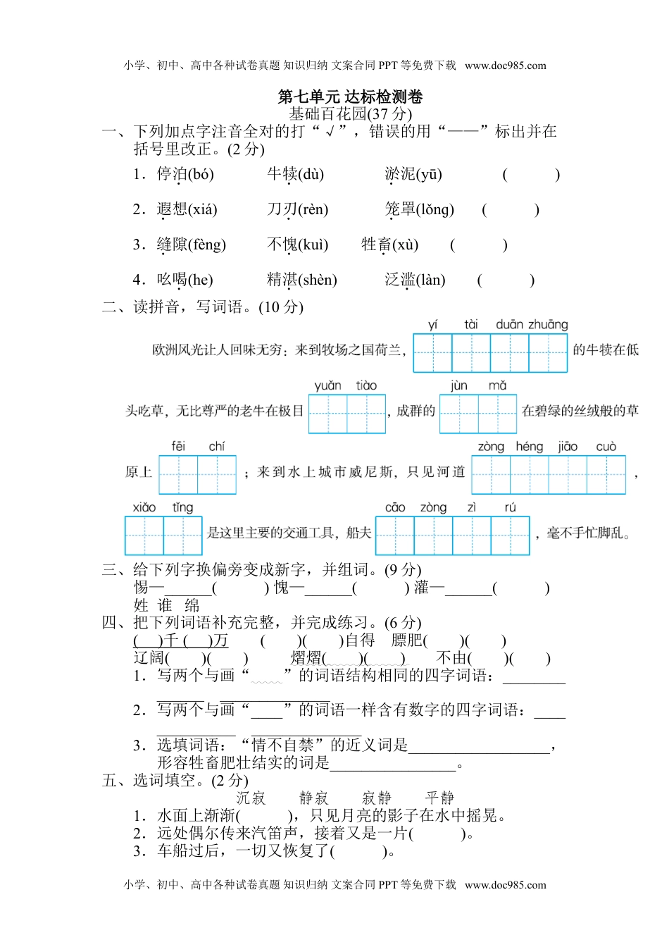 小学语文五年级下册第七单元 达标检测B卷.doc