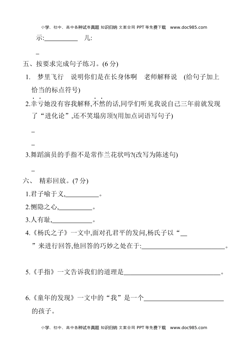 小学语文五年级下册第八单元提升练习.docx