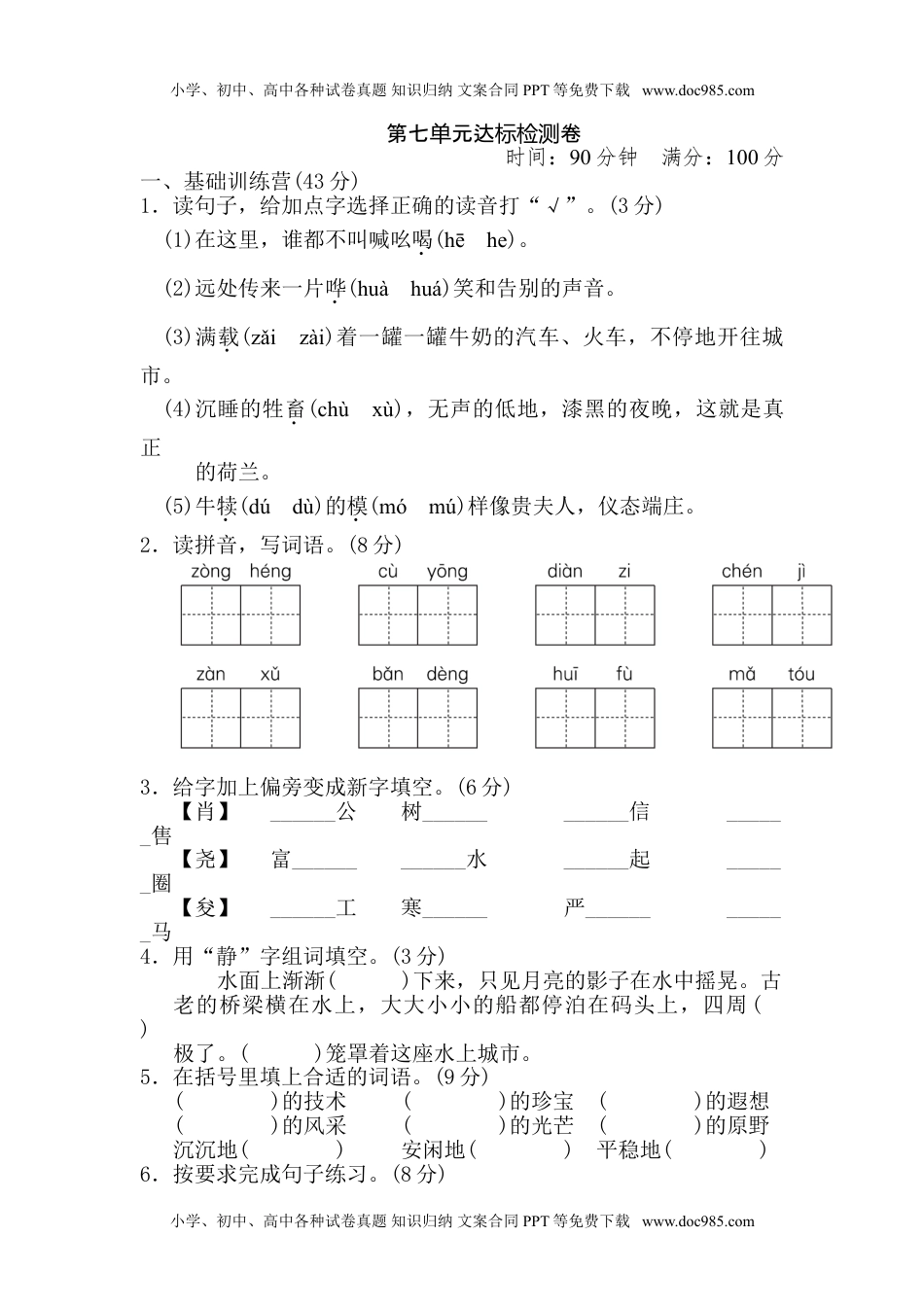 小学语文五年级下册第七单元 达标测试A卷.doc