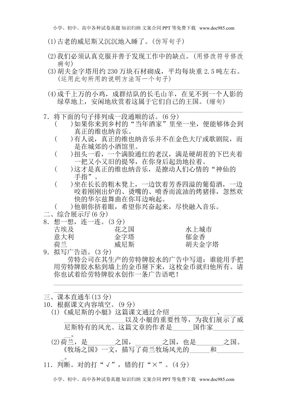 小学语文五年级下册第七单元 达标测试A卷.doc