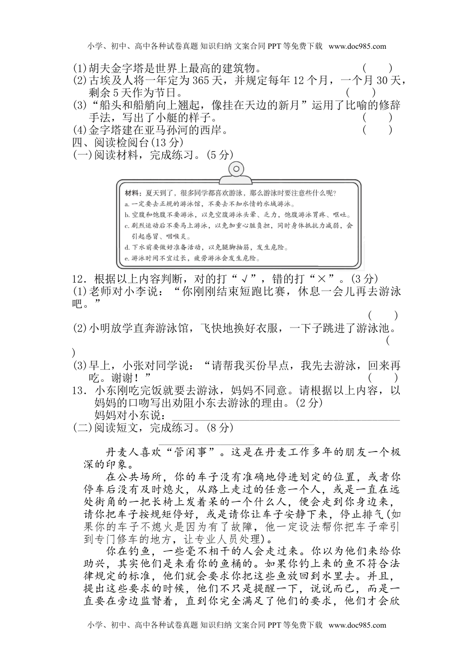 小学语文五年级下册第七单元 达标测试A卷.doc