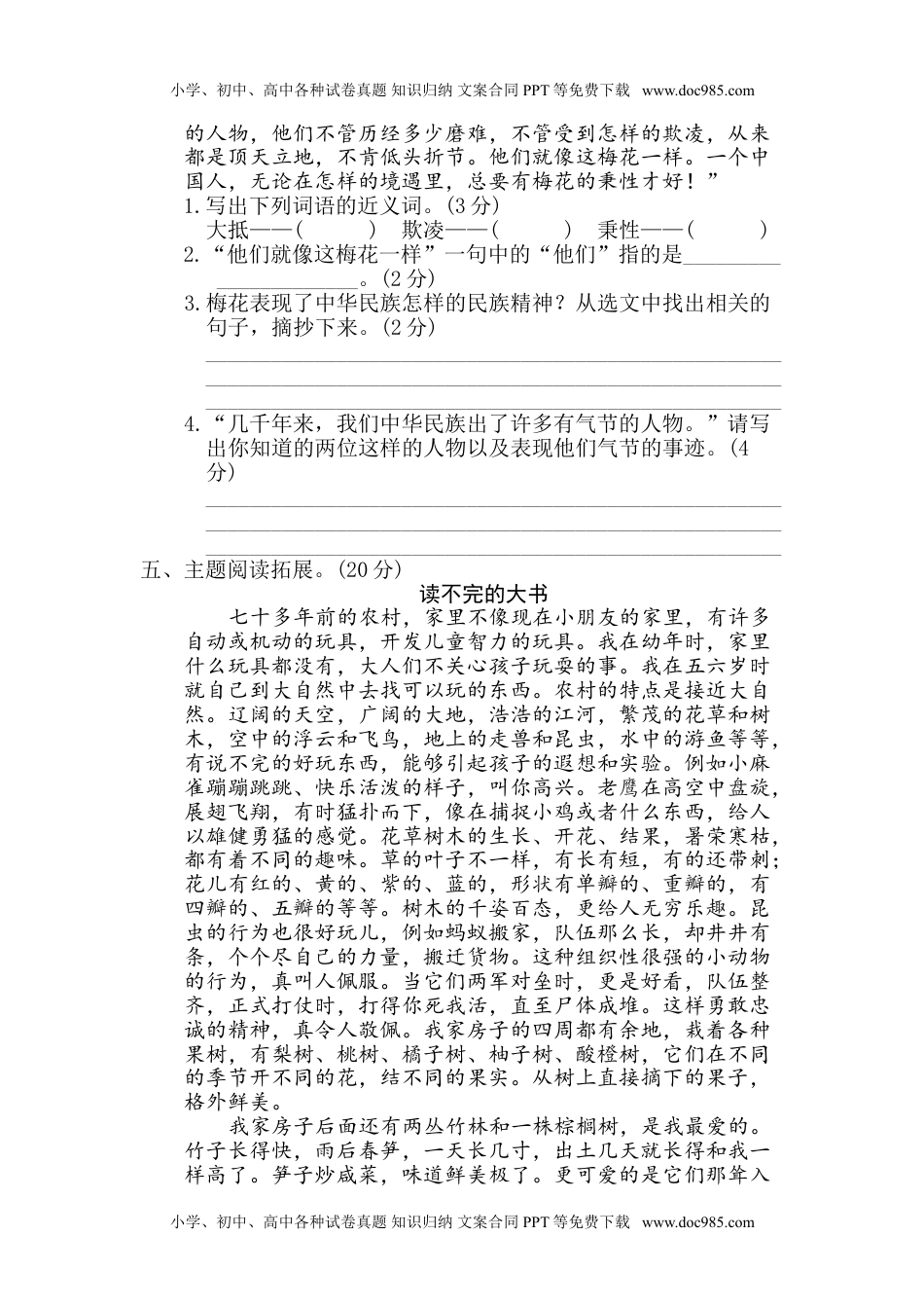 小学语文五年级下册第一单元 主题训练卷.doc