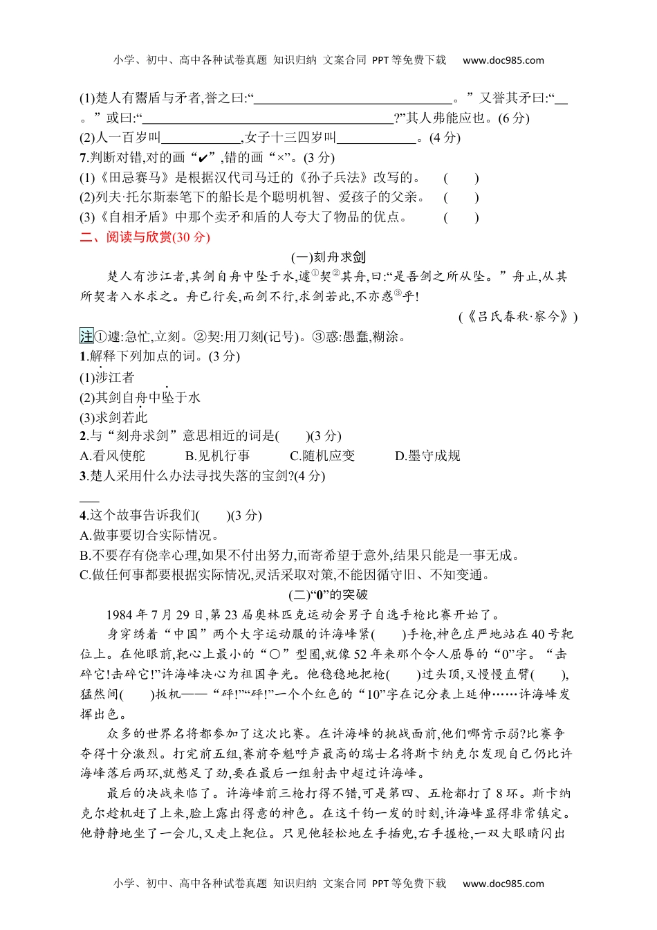 小学语文五年级下册第六单元评价测试卷.docx