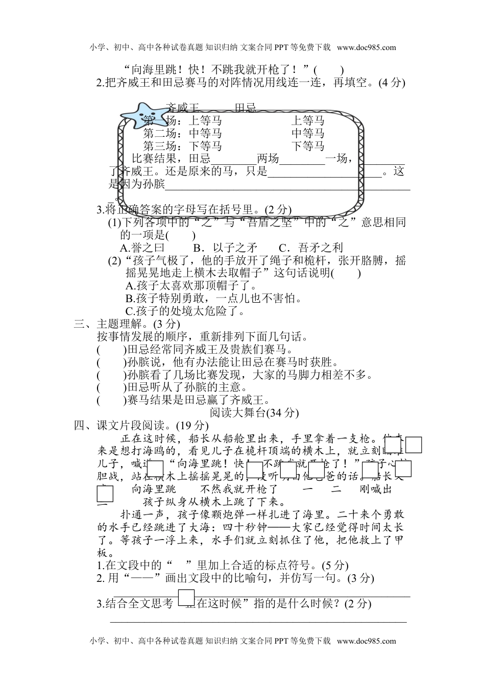 小学语文五年级下册第六单元 主题训练卷.doc