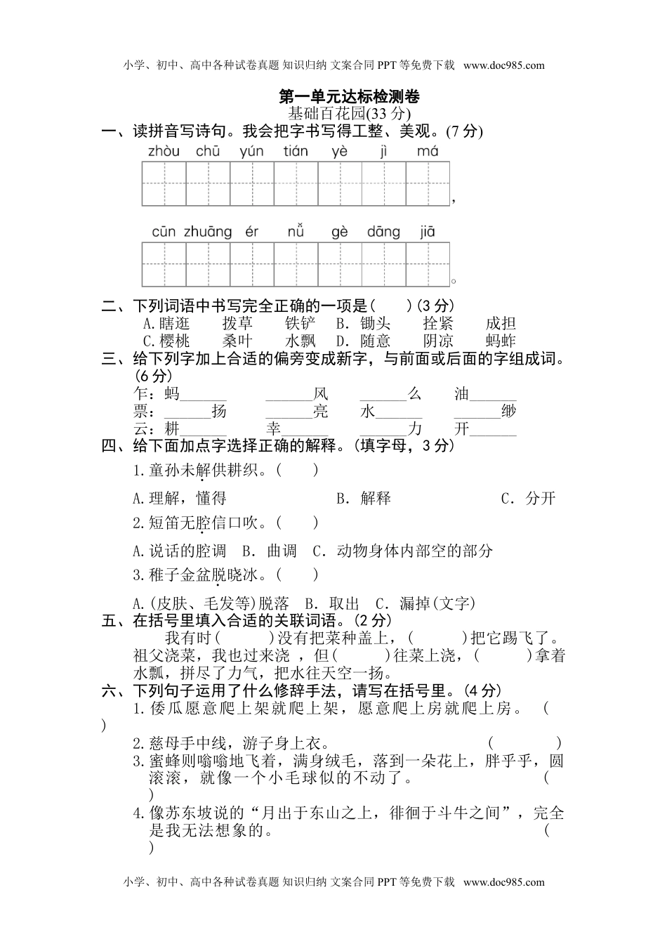 小学语文五年级下册第一单元 达标检测卷.doc