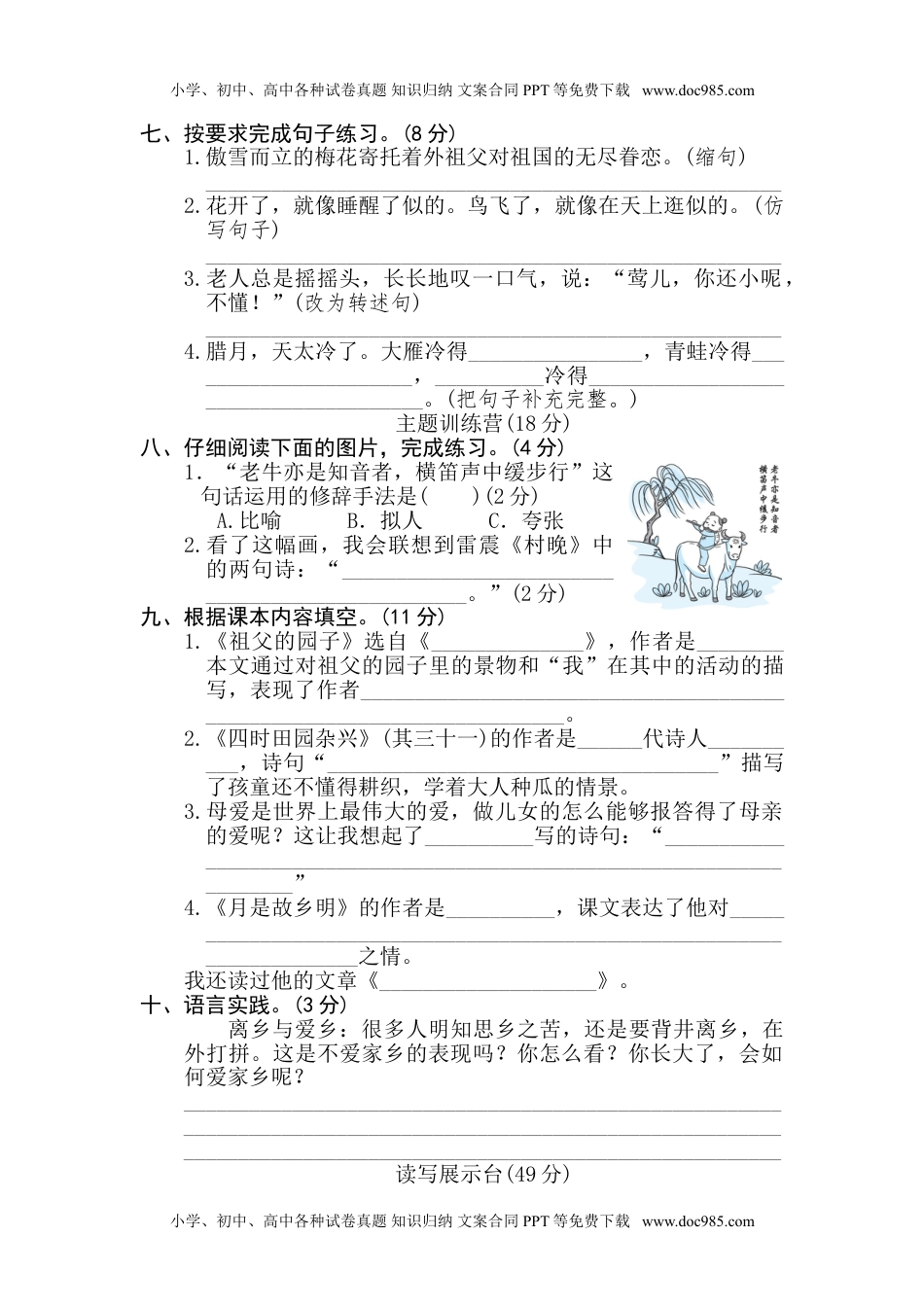 小学语文五年级下册第一单元 达标检测卷.doc