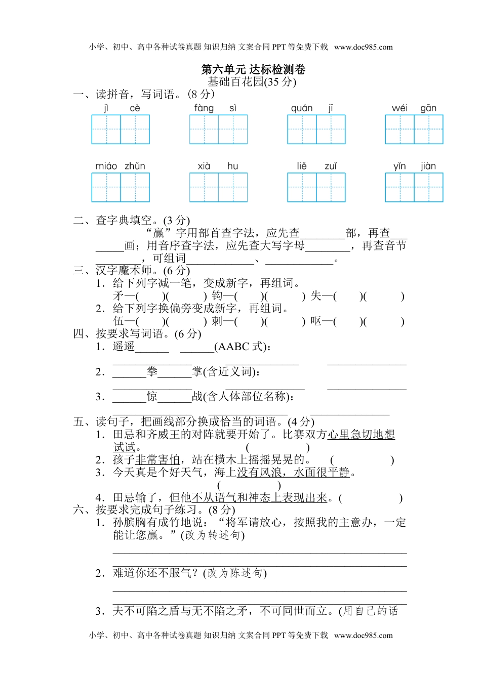 小学语文五年级下册第六单元 达标检测卷.doc