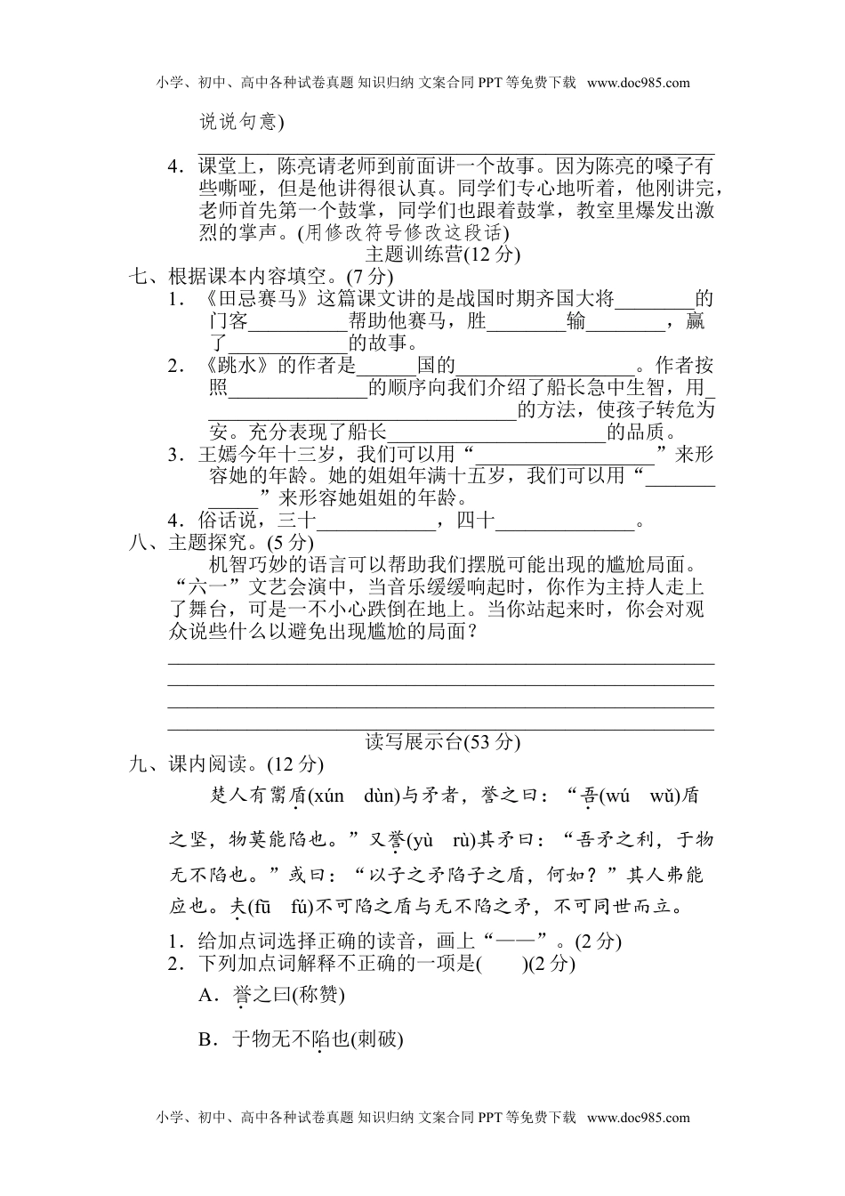 小学语文五年级下册第六单元 达标检测卷.doc