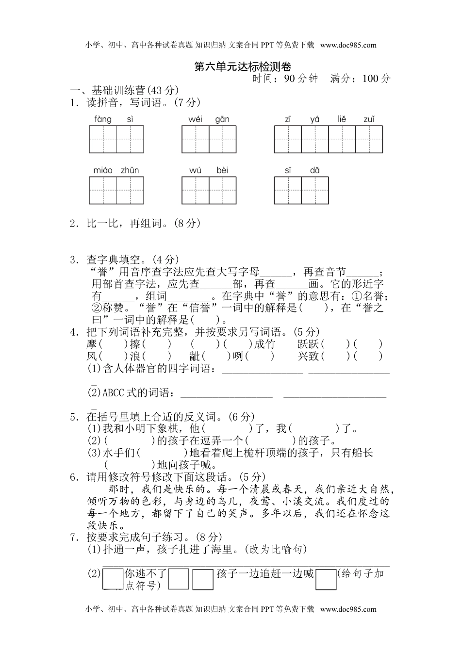 小学语文五年级下册第六单元 达标测试卷.doc