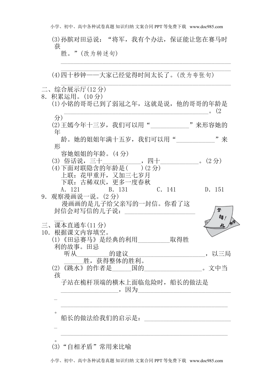 小学语文五年级下册第六单元 达标测试卷.doc